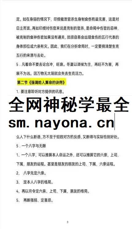 观龙 君臣命理真传八字绝-高手算命的诀窍193页