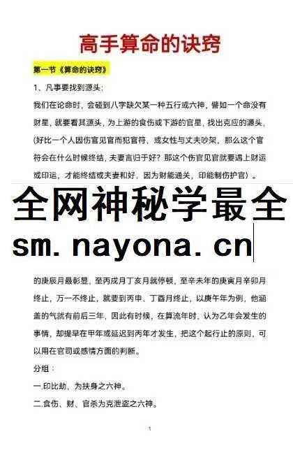 观龙 君臣命理真传八字绝-高手算命的诀窍193页
