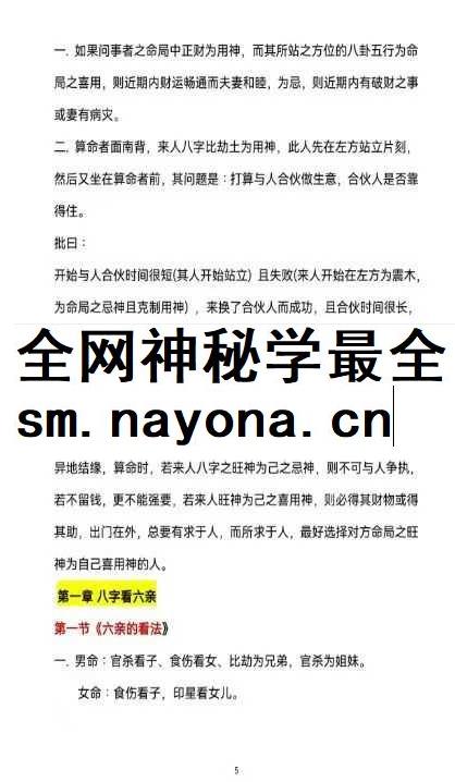 观龙 君臣命理真传八字绝-高手算命的诀窍193页
