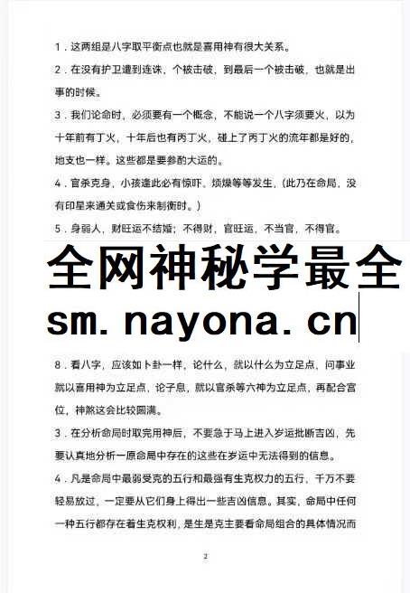 观龙 君臣命理真传八字绝-高手算命的诀窍193页