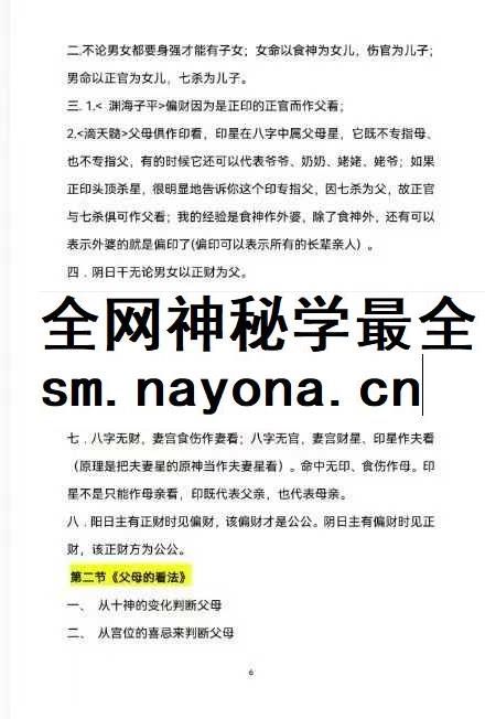 观龙 君臣命理真传八字绝-高手算命的诀窍193页