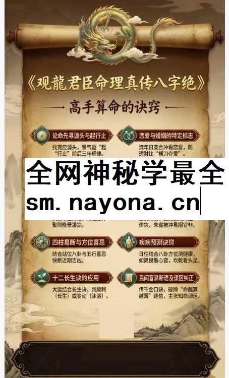 观龙 君臣命理真传八字绝-高手算命的诀窍193页