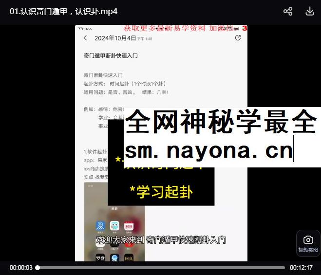 灵杉《奇门遁甲速断课》13集视频约3小时