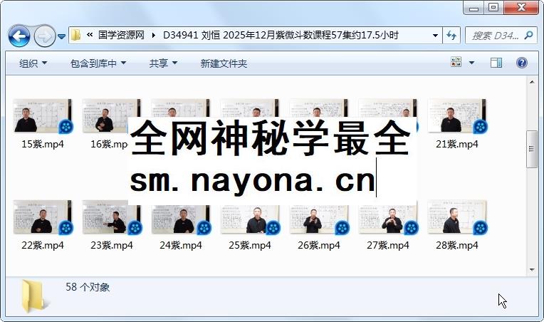刘恒 2025年12月紫微斗数课程57集约17.5小时 加密区-易学 第1张-国学资源网 刘恒 2025年12月紫微斗数课程57集约17.5小时高端课程