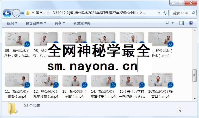 刘恒 杨公风水2024年6月课程27集视频约小时+文档资料高端课程