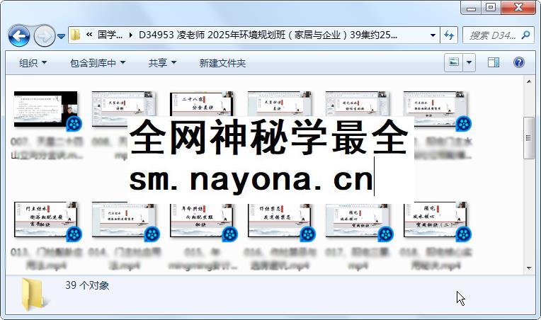 凌老师 2025年环境规划班(家居与企业)39集约25.5小时 加密区-易学 第1张-国学资源网 凌老师 2025年环境规划班(家居与企业)39集约25.5小时高端课程