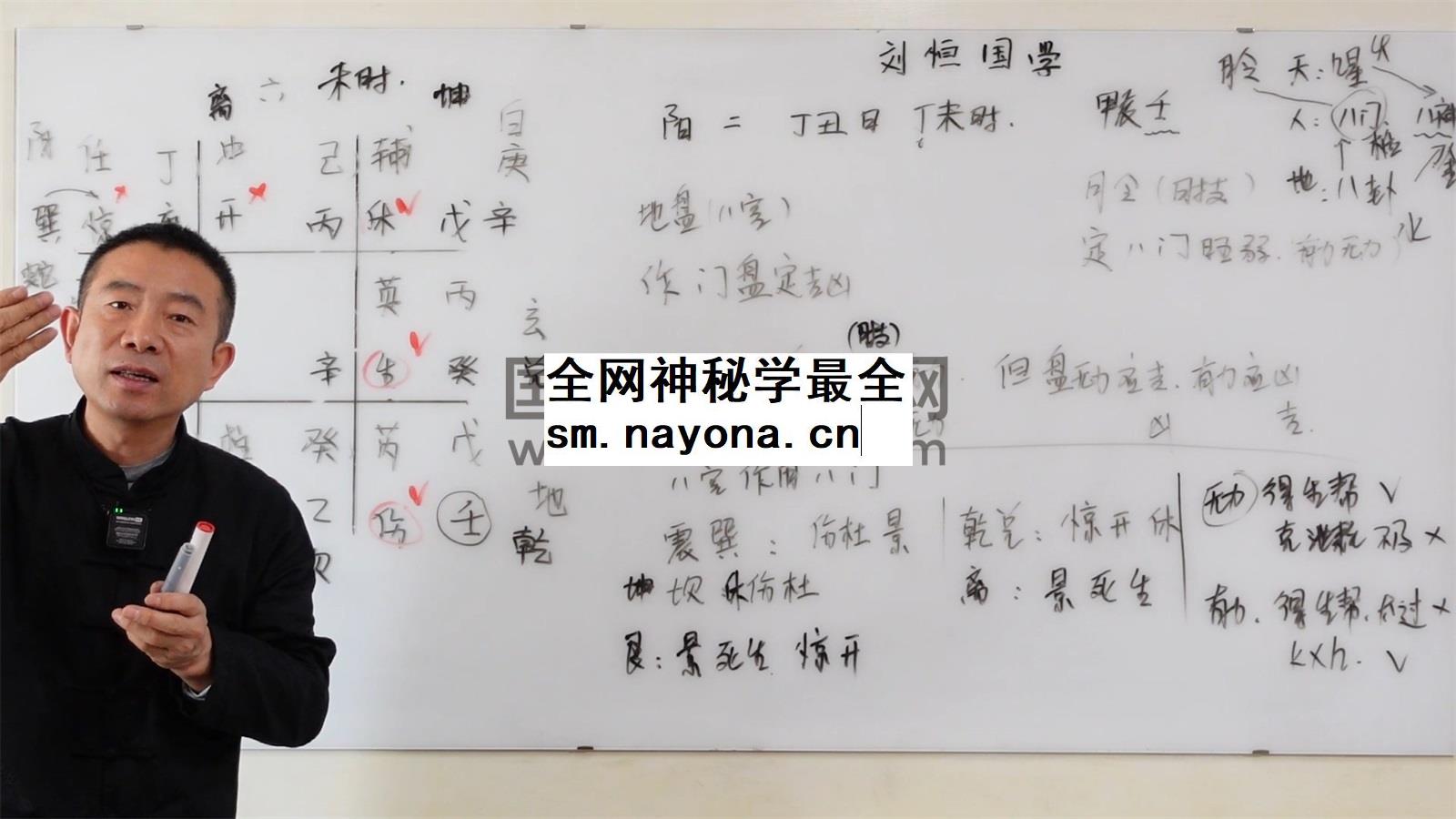 刘恒 2024年3月46集13小时+2025年1月奇门遁甲课程52集17小时及资料+奇门起局高端课程