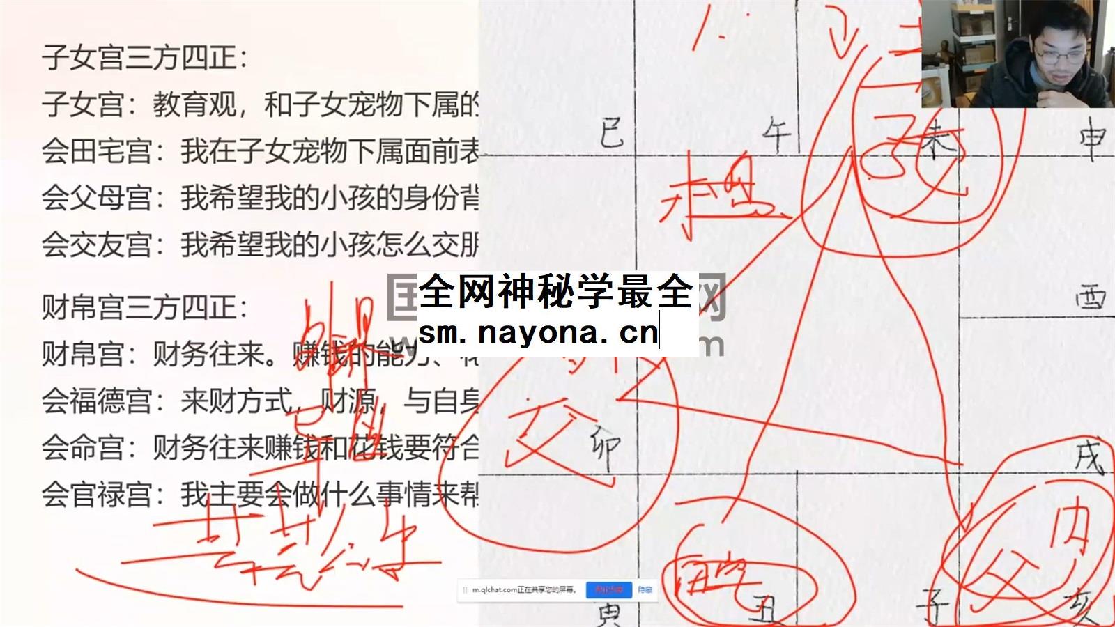 泓正老师紫微斗数全套教程52集约62小时高端课程