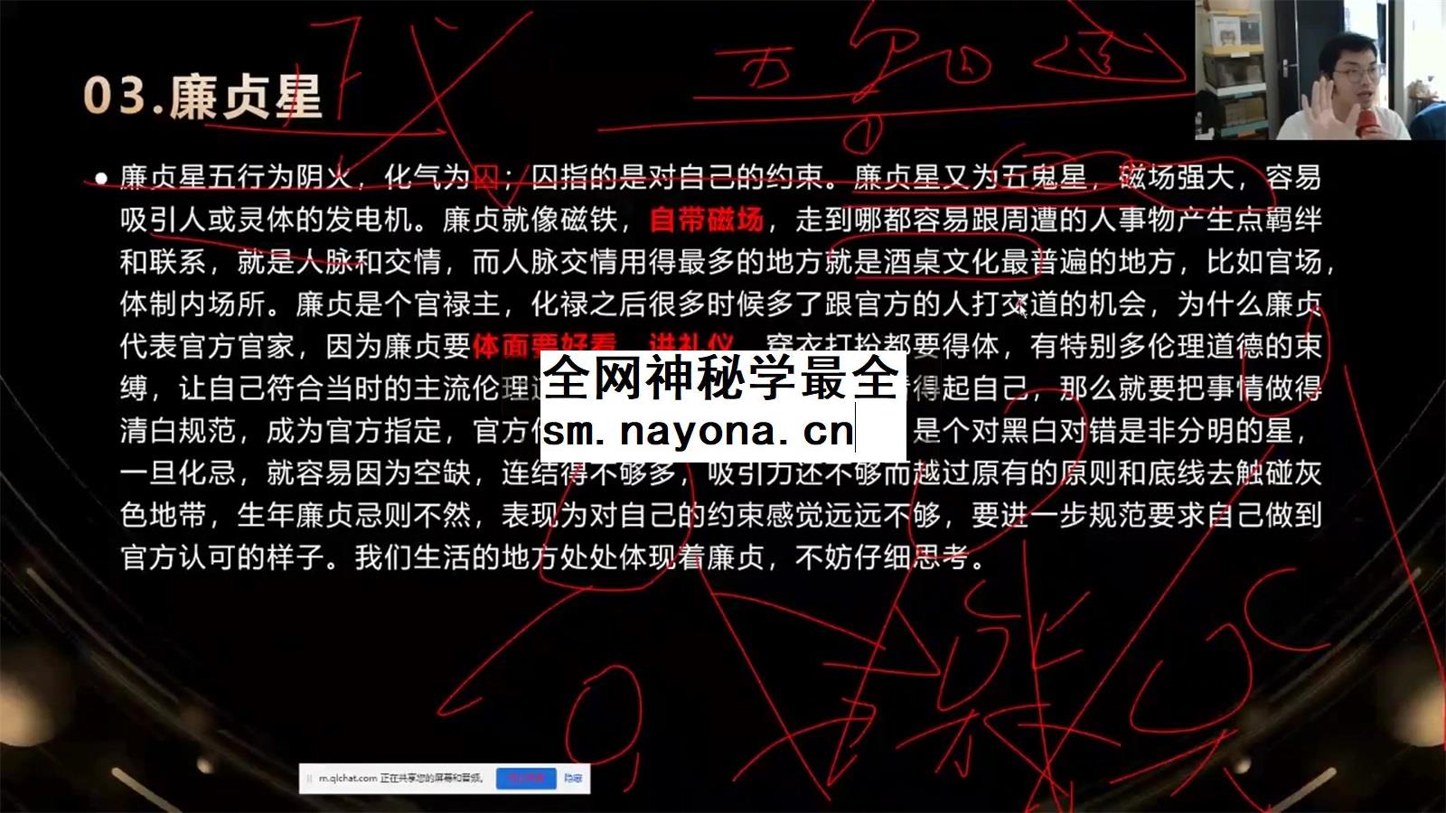 泓正老师紫微斗数全套教程52集约62小时高端课程