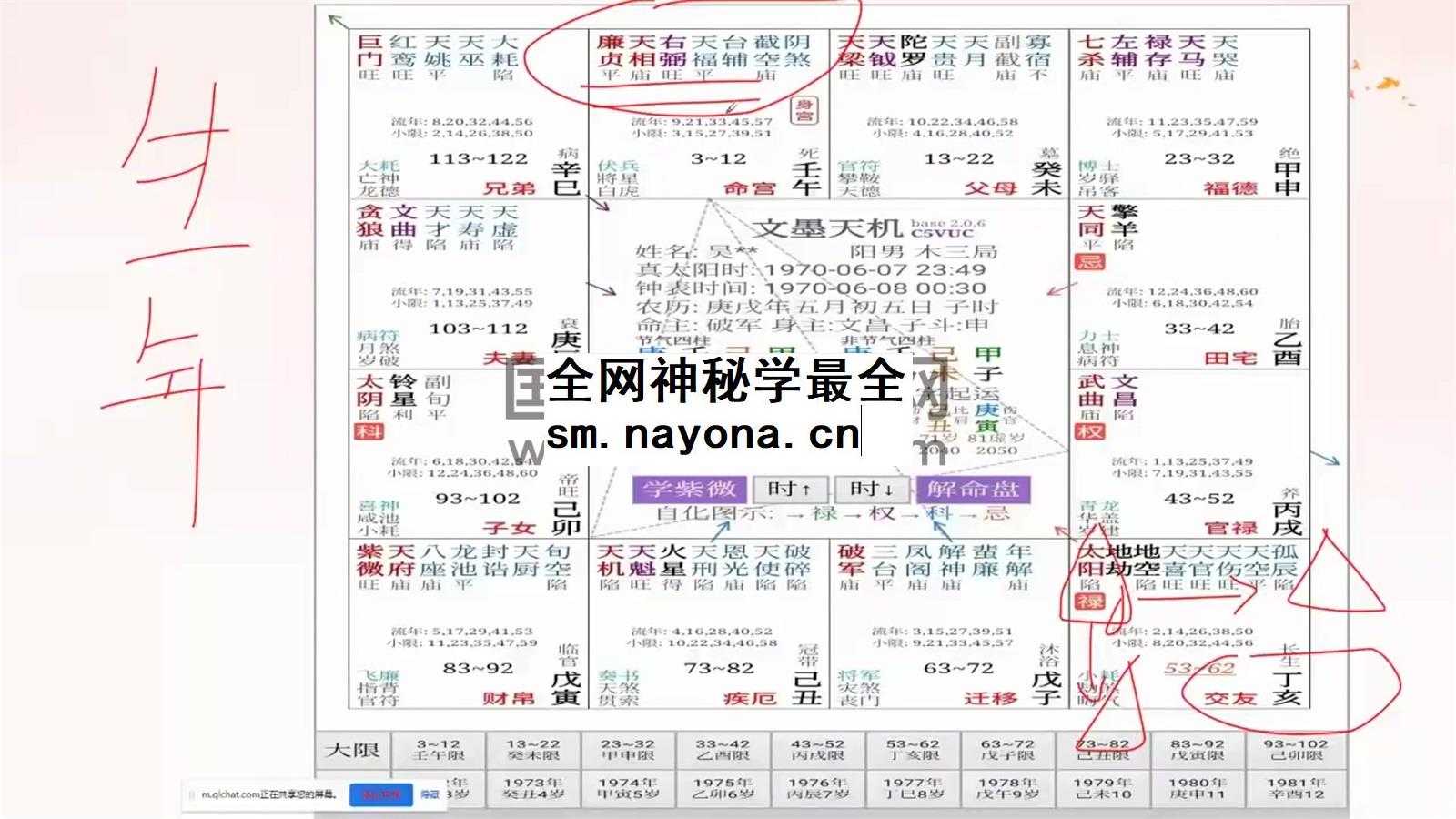 泓正老师紫微斗数全套教程52集约62小时高端课程