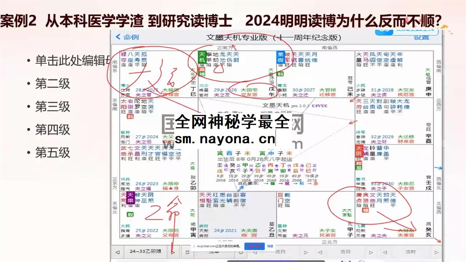 泓正老师紫微斗数全套教程52集约62小时高端课程