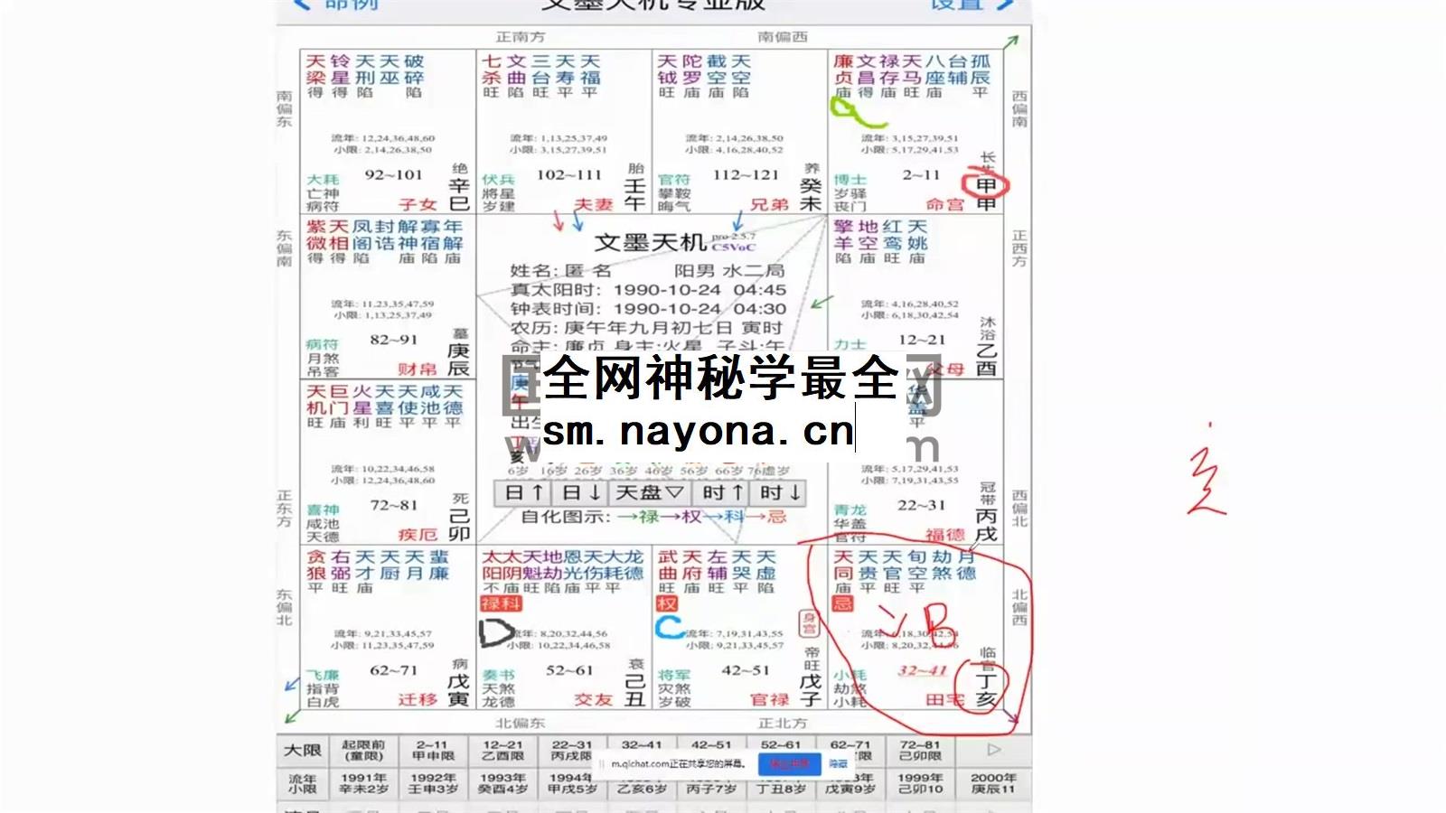 泓正老师紫微斗数全套教程52集约62小时 加密区-易学 第8张-国学资源网 泓正老师紫微斗数全套教程52集约62小时高端课程