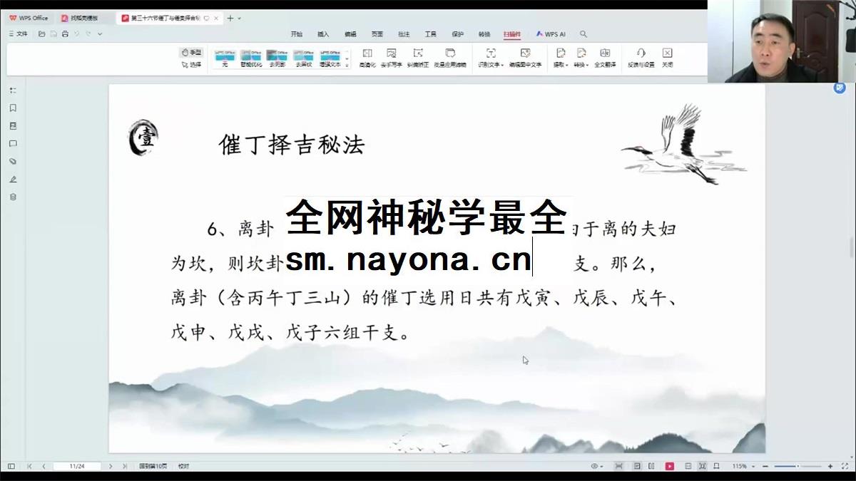 凌老师 2025年环境规划班(家居与企业)39集约25.5小时 加密区-易学 第10张-国学资源网 凌老师 2025年环境规划班(家居与企业)39集约25.5小时高端课程
