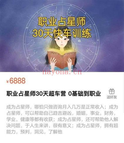 灵月《职业占星师30天超车营 0基础到职业》视频课36集
