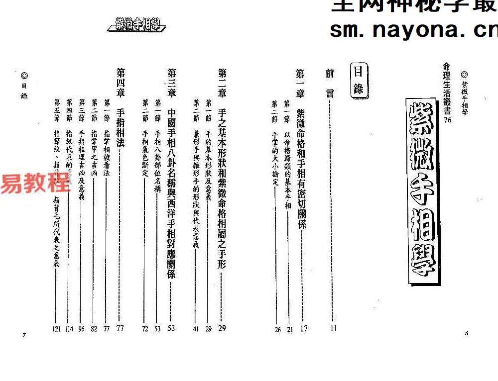 法云居士-紫微手相学.pdf 180页 双开本
