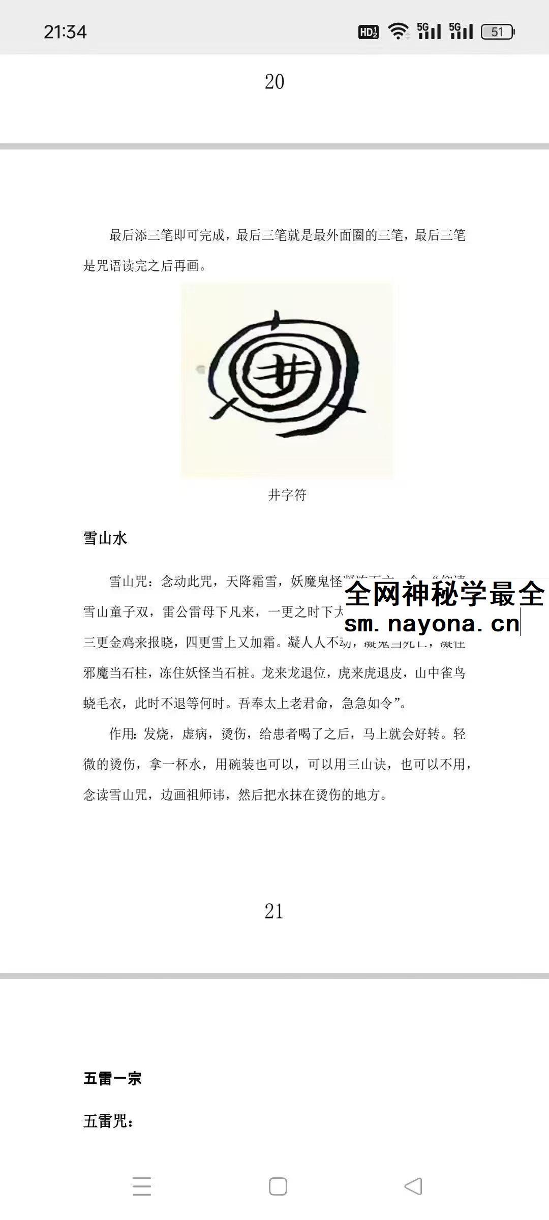 先天普庵法本 先天普庵演法雷坛pdf