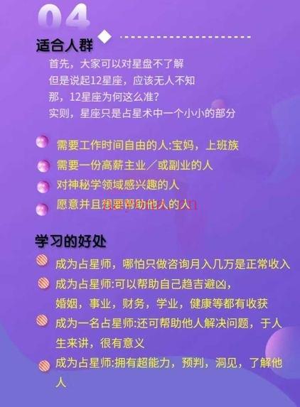 灵月《职业占星师30天超车营 0基础到职业》视频课36集