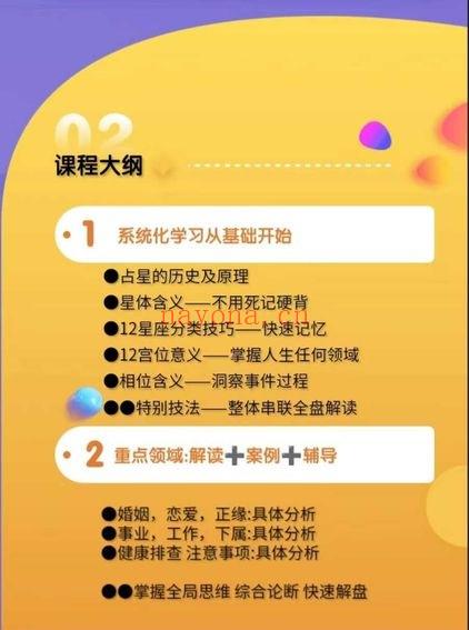 灵月《职业占星师30天超车营 0基础到职业》视频课36集