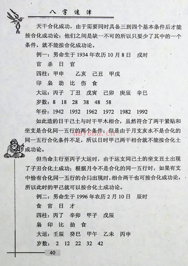 谢金弟《八字迷津》321页 八字命理 第5张