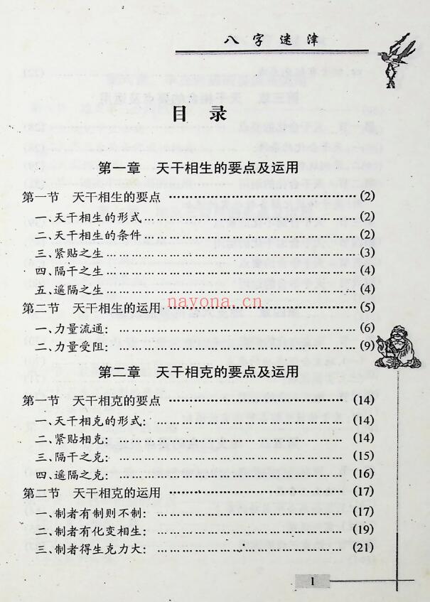 谢金弟《八字迷津》321页 八字命理 第1张