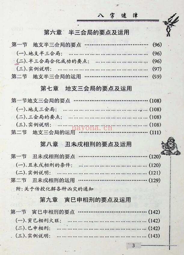谢金弟《八字迷津》321页 八字命理 第3张
