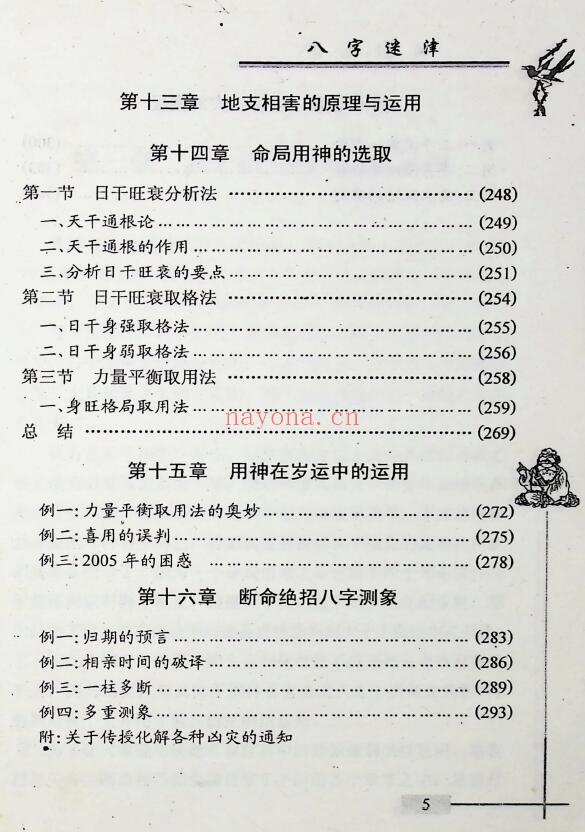 谢金弟《八字迷津》321页 八字命理 第4张