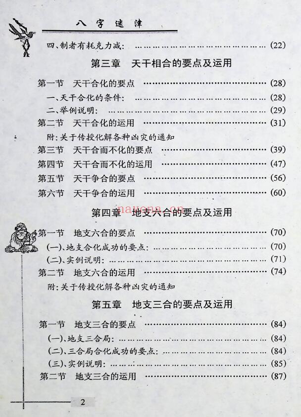 谢金弟《八字迷津》321页 八字命理 第2张