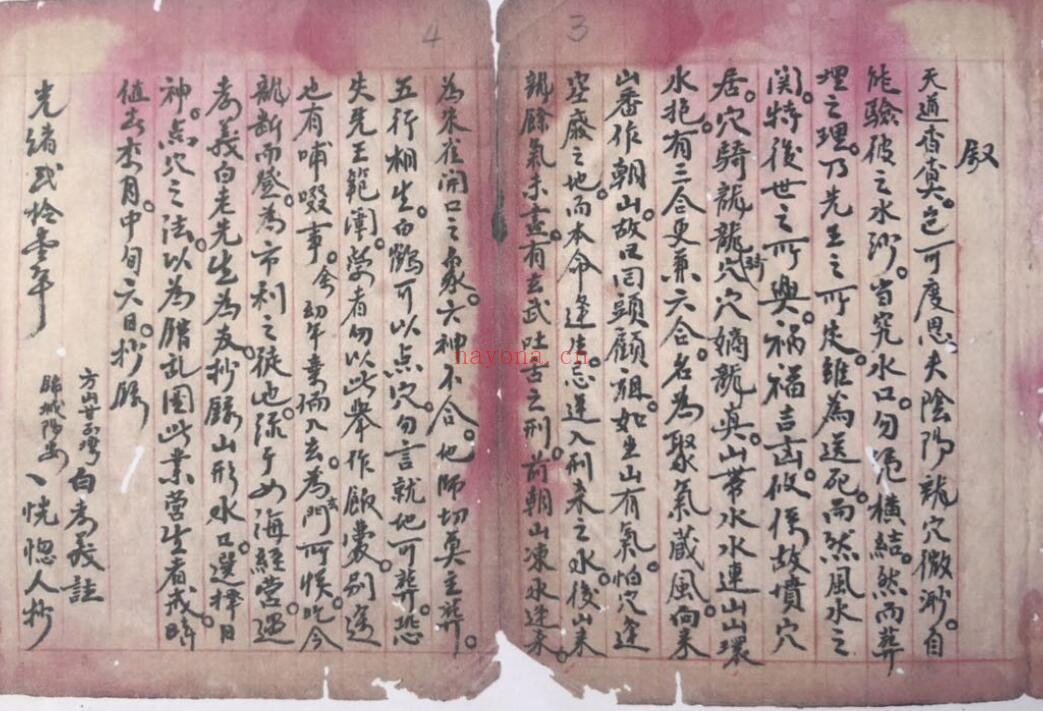风水古籍《山水归一全书》52页双页版 国学古籍 第2张