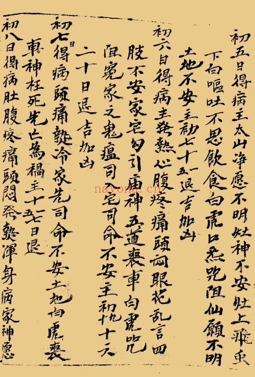道医古籍《看病凶吉》44页 国学古籍 第2张