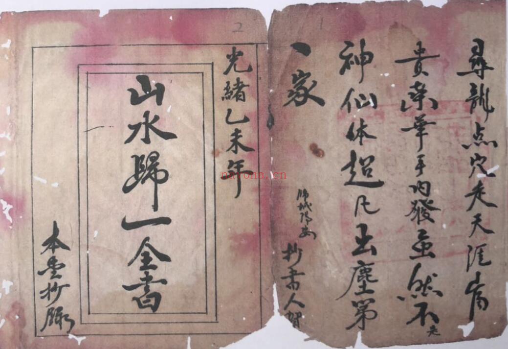 风水古籍《山水归一全书》52页双页版 国学古籍 第1张