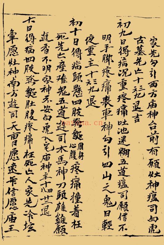 道医古籍《看病凶吉》44页 国学古籍 第3张
