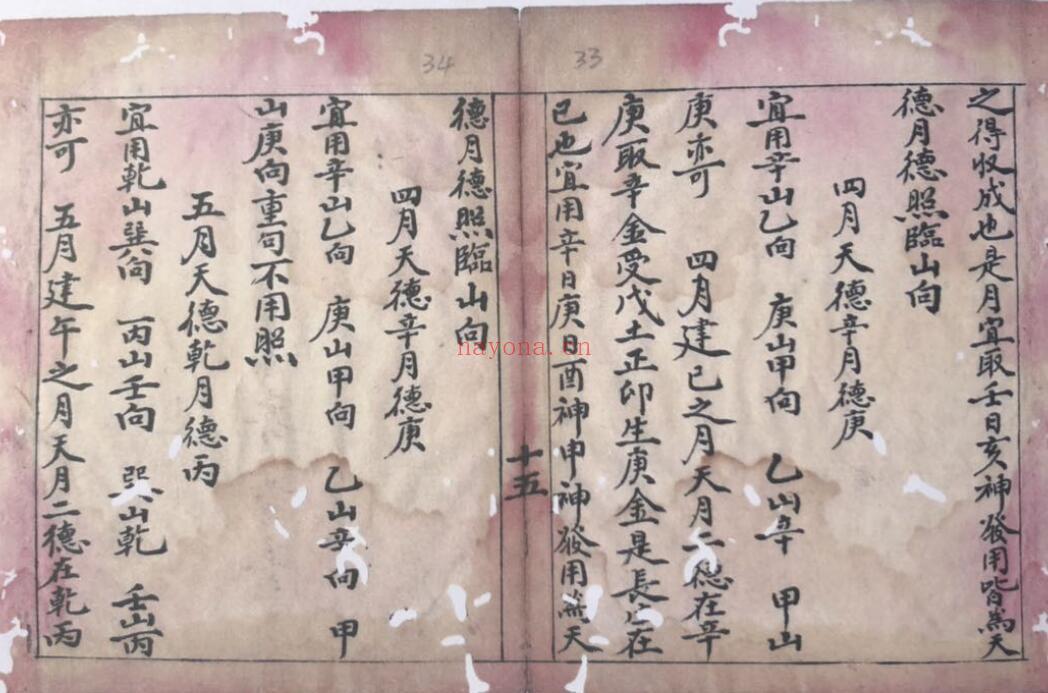 风水古籍《山水归一全书》52页双页版 国学古籍 第4张