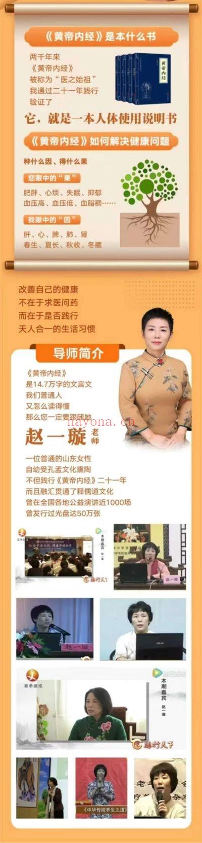 赵一璇《黄帝内经 收费会员课》视频课92集
