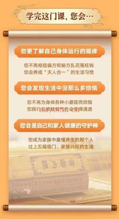 赵一璇《黄帝内经 收费会员课》视频课92集