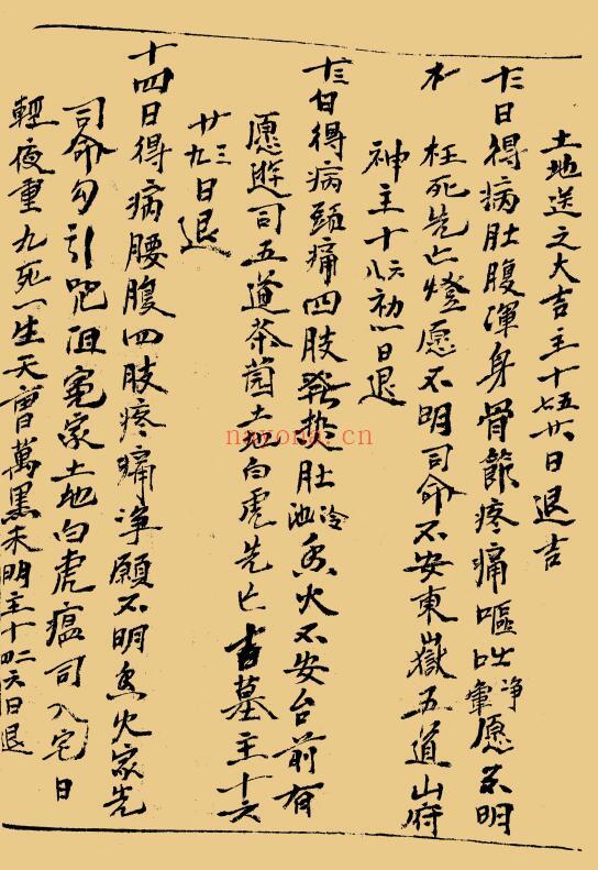 道医古籍《看病凶吉》44页 国学古籍 第4张