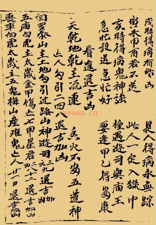 道医古籍《看病凶吉》44页 国学古籍 第5张