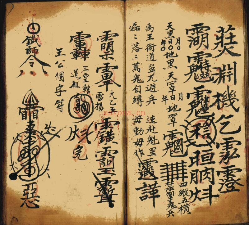 《道教驱邪治病镇宅秘法》68页双页版 国学古籍 第5张