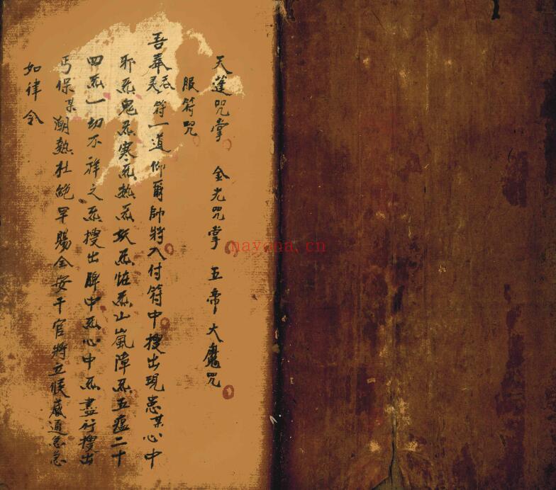 《道教驱邪治病镇宅秘法》68页双页版 国学古籍 第1张