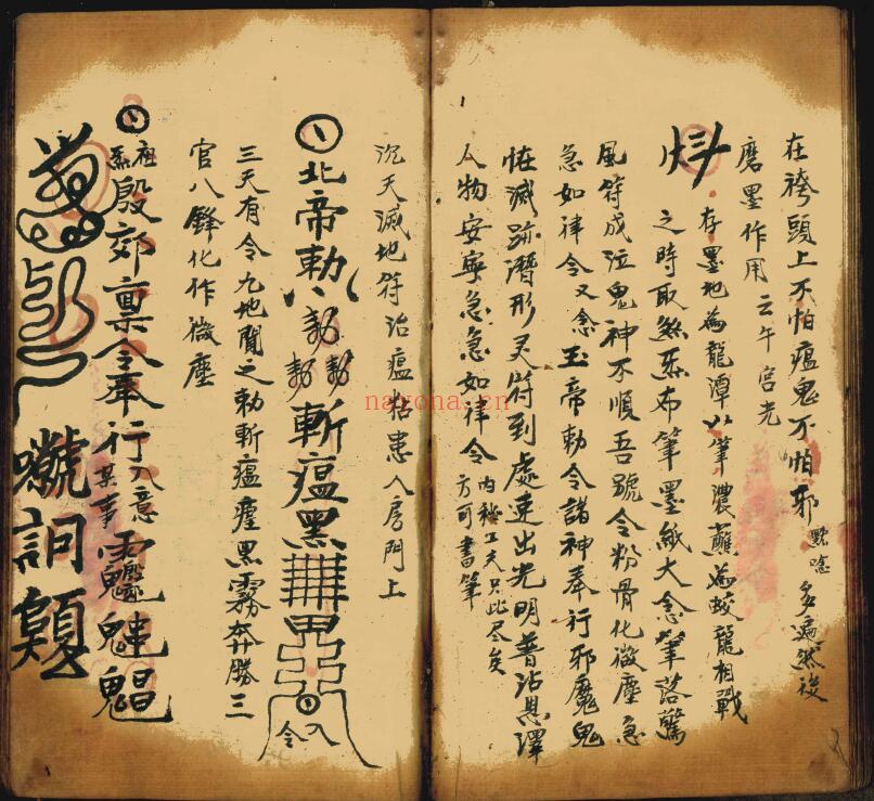 《道教驱邪治病镇宅秘法》68页双页版 国学古籍 第4张