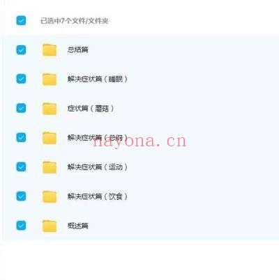 赵一璇《黄帝内经 收费会员课》视频课92集