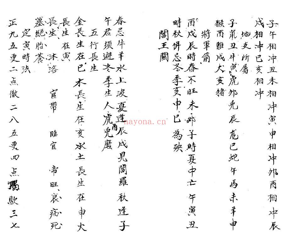 《算命书》40页双页版 八字命理 第4张