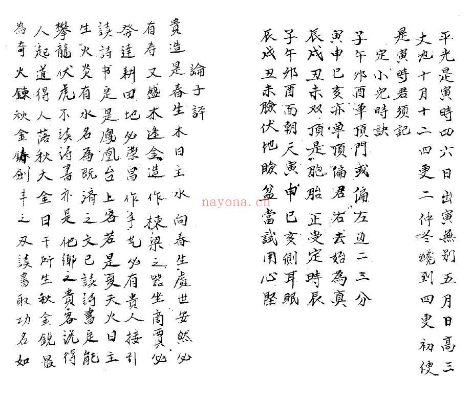 《算命书》40页双页版 八字命理 第5张