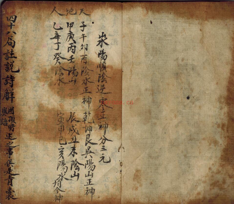 风水古籍《地理真诀秘言》29页双页版(有虫蛀破损) 国学古籍 第1张-古籍汇典 风水古籍《地理真诀秘言》29页双页版(有虫蛀破损) 国学古籍 第1张