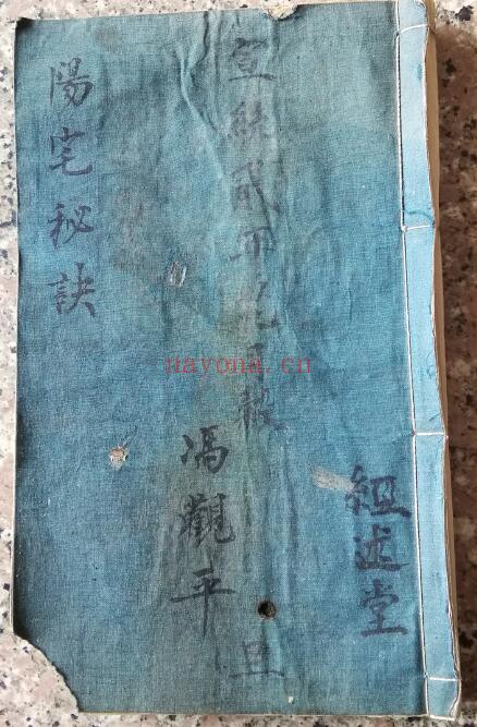 《阳宅秘诀》新镌阳宅便览备要大全总论.魏鉴汇述.民国二十八年冯观平抄 62页双页版 国学古籍 第1张