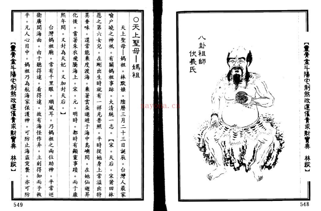 林纵《灵骨金斗阳宅制煞改运催官求财宝典》402页双页版 堪舆阳宅 第5张-古籍汇典 林纵《灵骨金斗阳宅制煞改运催官求财宝典》402页双页版 堪舆阳宅 第5张
