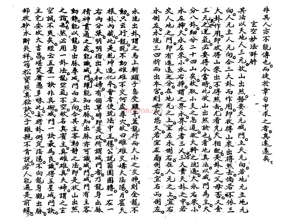 风水古籍《地理玄空心法全集》玄空详解 挨星诀 34页双页版 国学古籍 第3张-古籍汇典 风水古籍《地理玄空心法全集》玄空详解 挨星诀 34页双页版 国学古籍 第3张