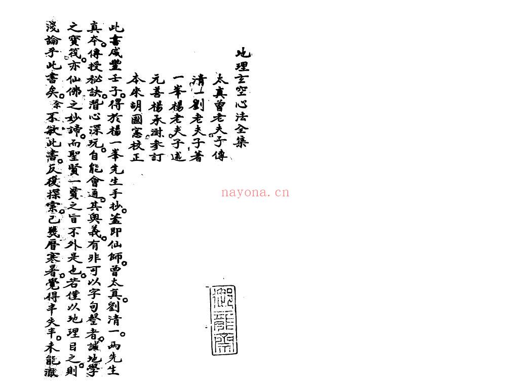 风水古籍《地理玄空心法全集》玄空详解 挨星诀 34页双页版 国学古籍 第1张-古籍汇典 风水古籍《地理玄空心法全集》玄空详解 挨星诀 34页双页版 国学古籍 第1张