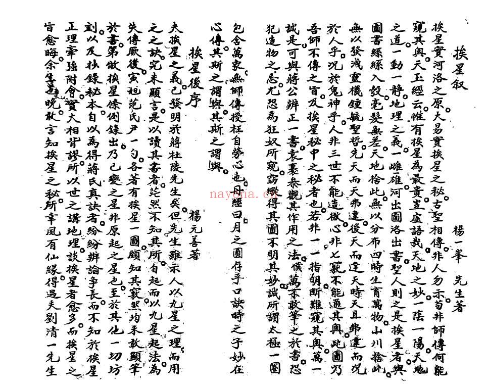 风水古籍《地理玄空心法全集》玄空详解 挨星诀 34页双页版 国学古籍 第4张-古籍汇典 风水古籍《地理玄空心法全集》玄空详解 挨星诀 34页双页版 国学古籍 第4张