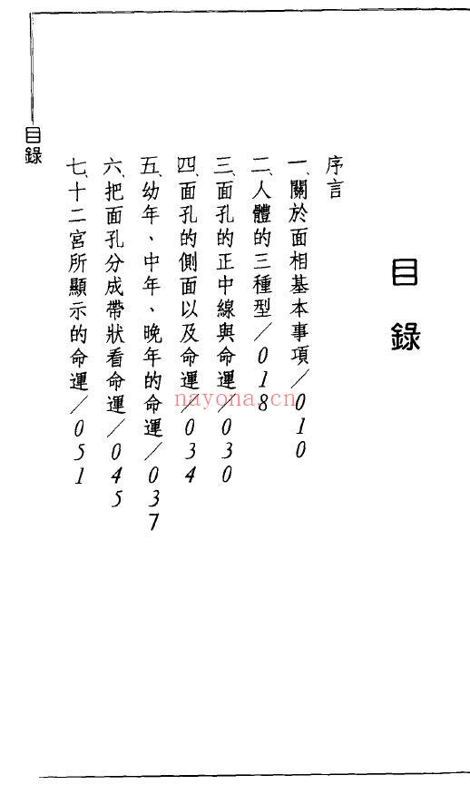 白云居士《为你男友看面相》186页 手相面相 第1张