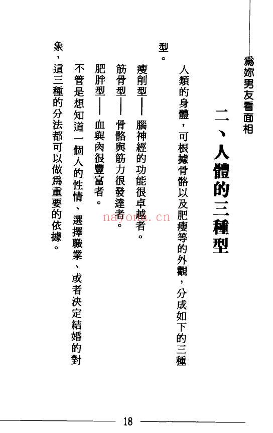 白云居士《为你男友看面相》186页 手相面相 第3张